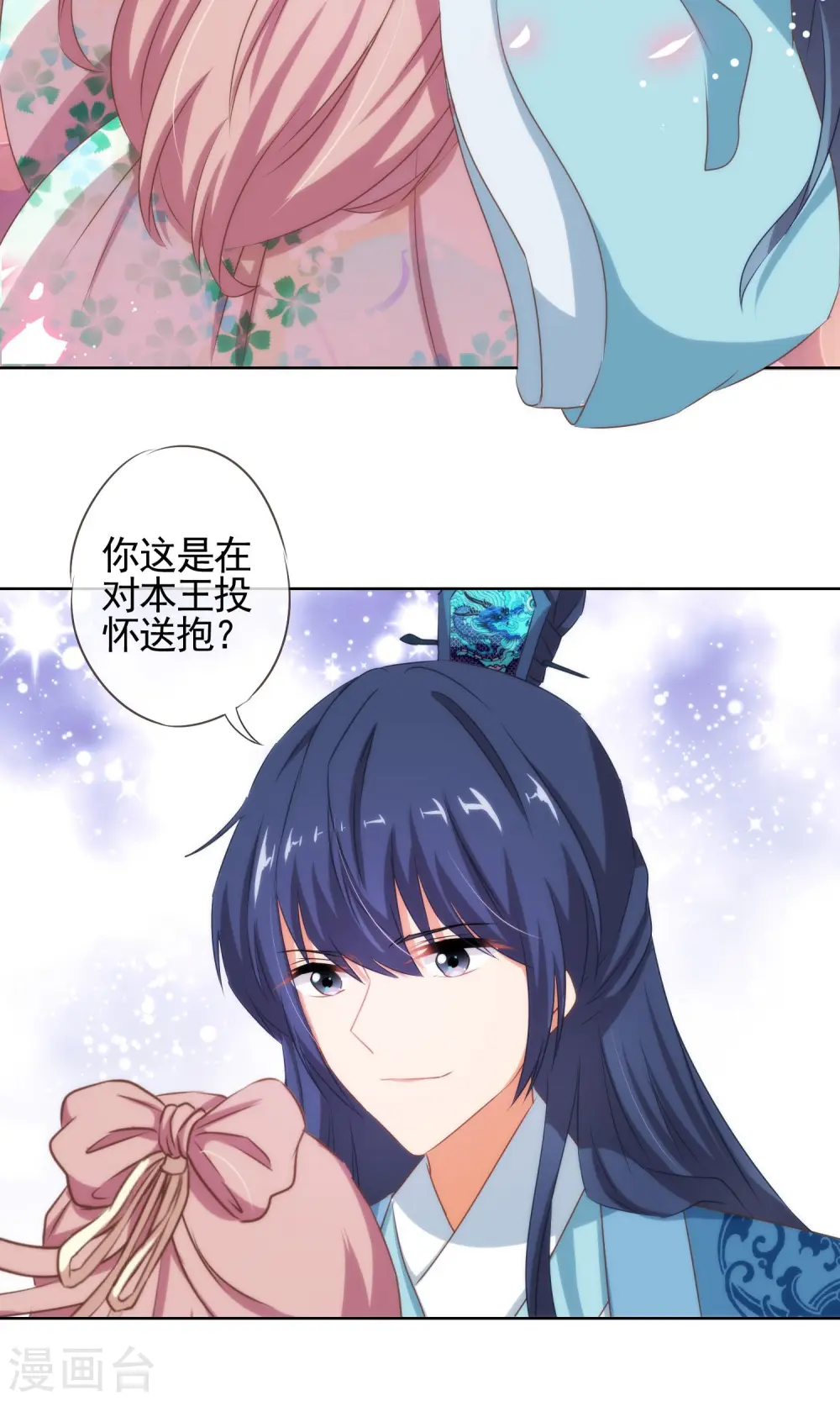 第16话 放长线调老婆 第13页