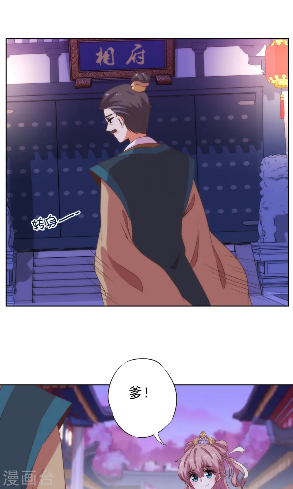 第11话 退婚有戏啊！ 第2页