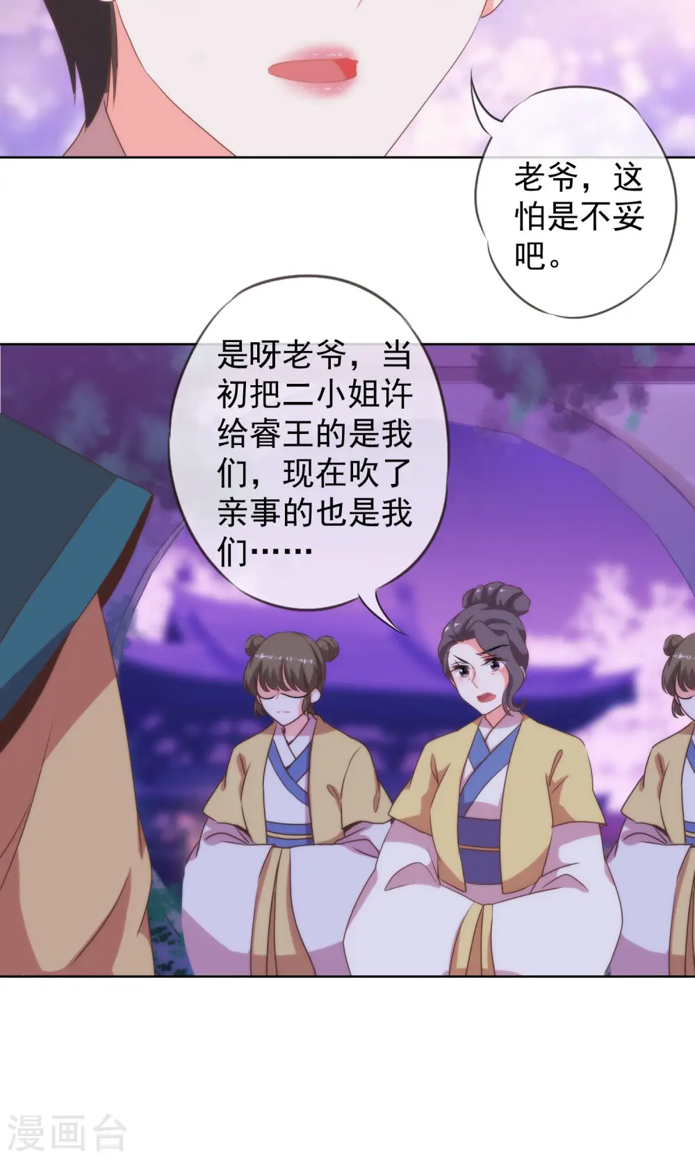 第11话 退婚有戏啊！ 第17页