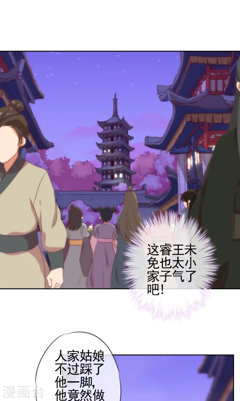 第9话 你敢娶，我不嫁！ 第10页