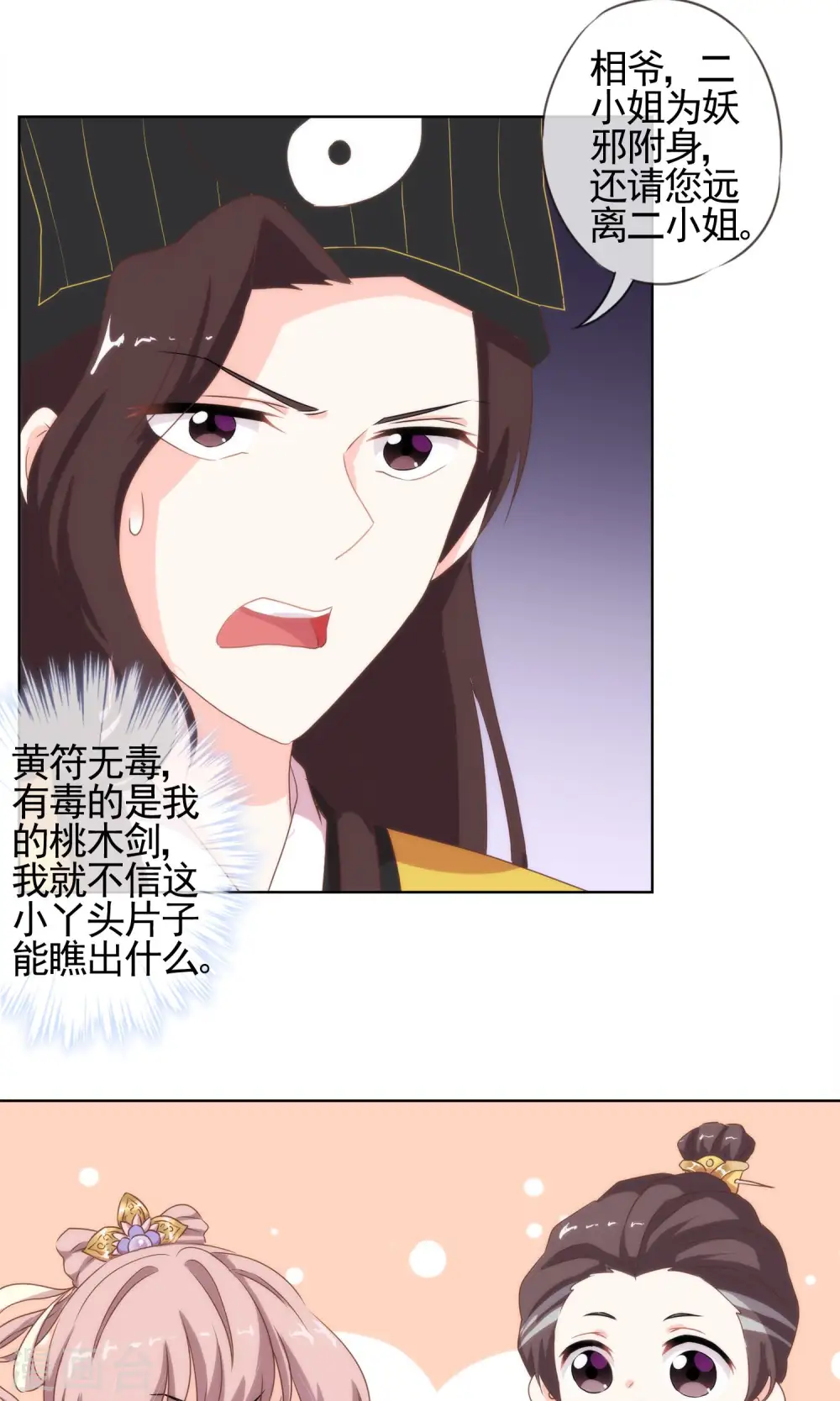第4话 雕虫小技 第12页