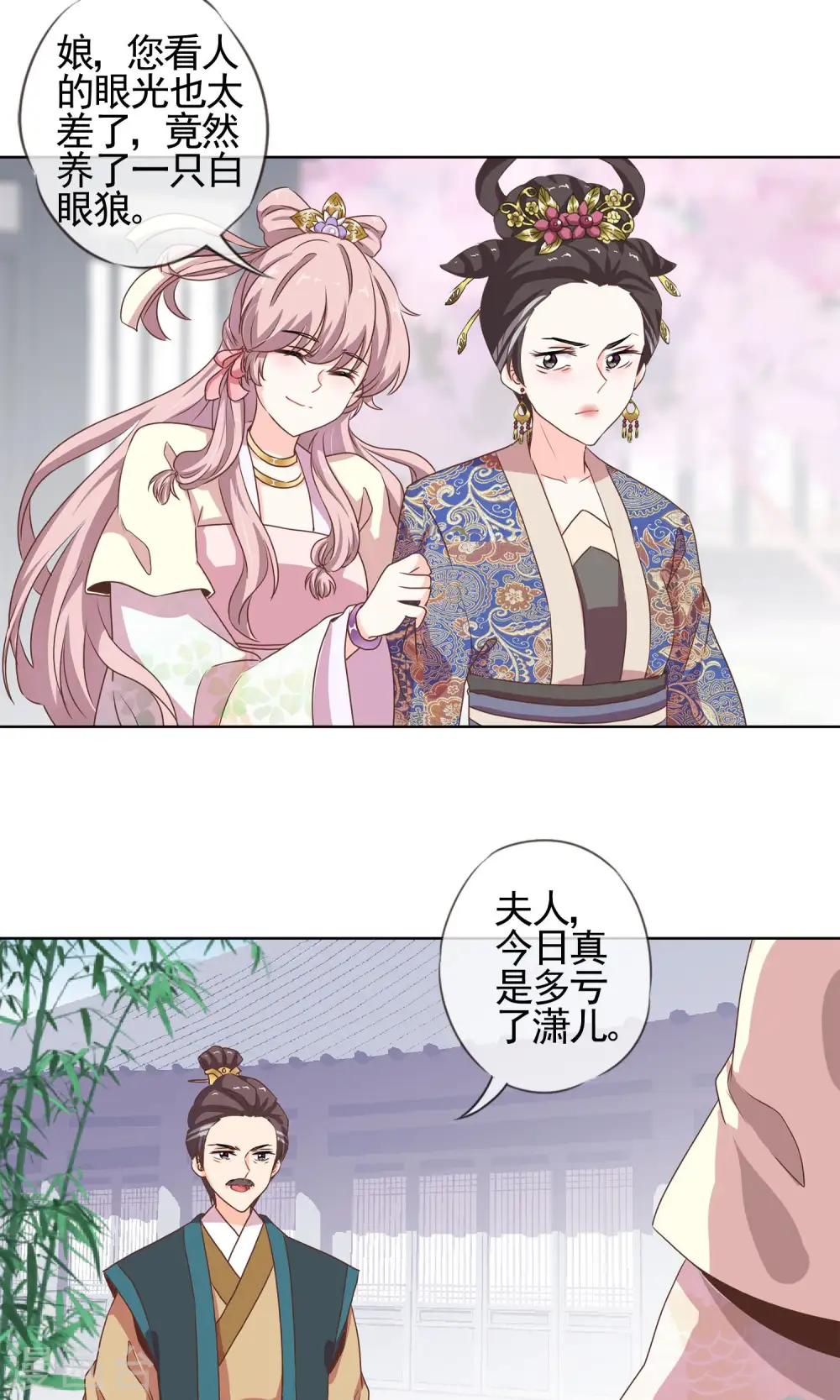 第4话 雕虫小技 第23页