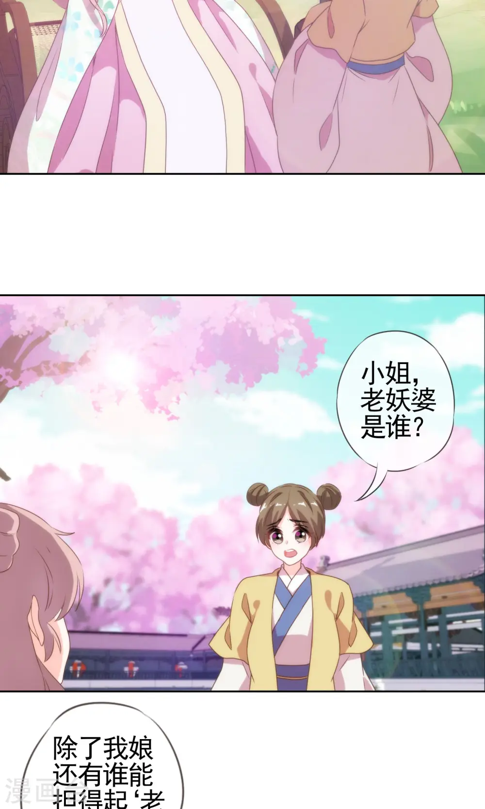 第5话 携款跑路 第8页
