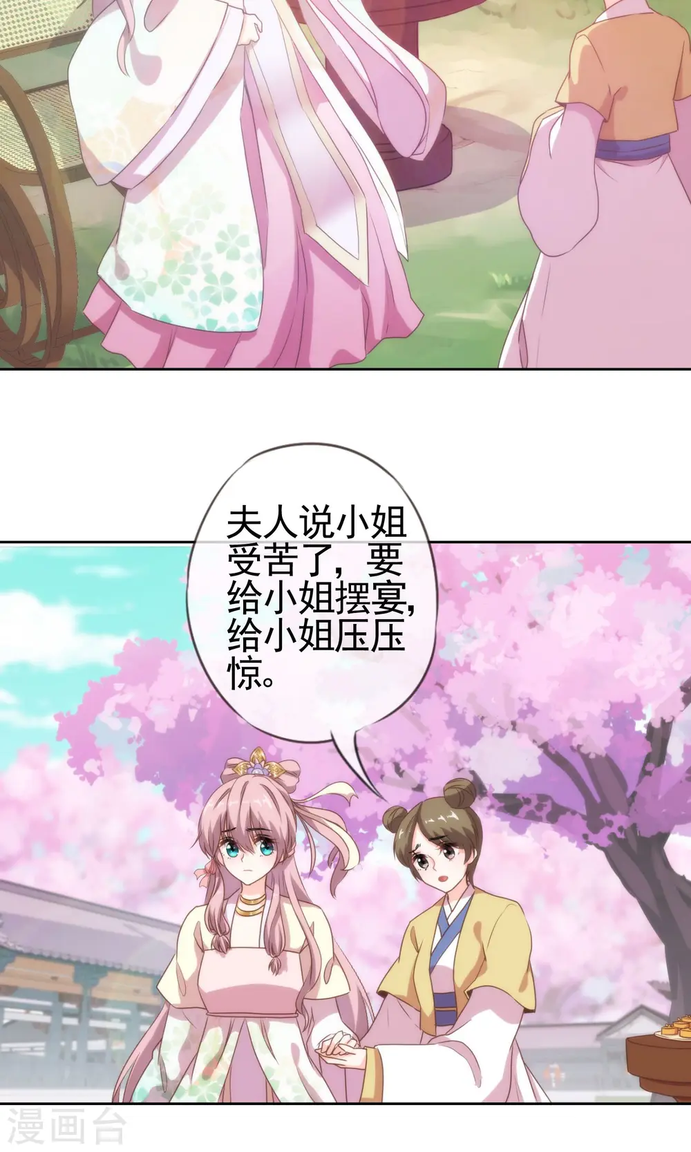 第5话 携款跑路 第12页