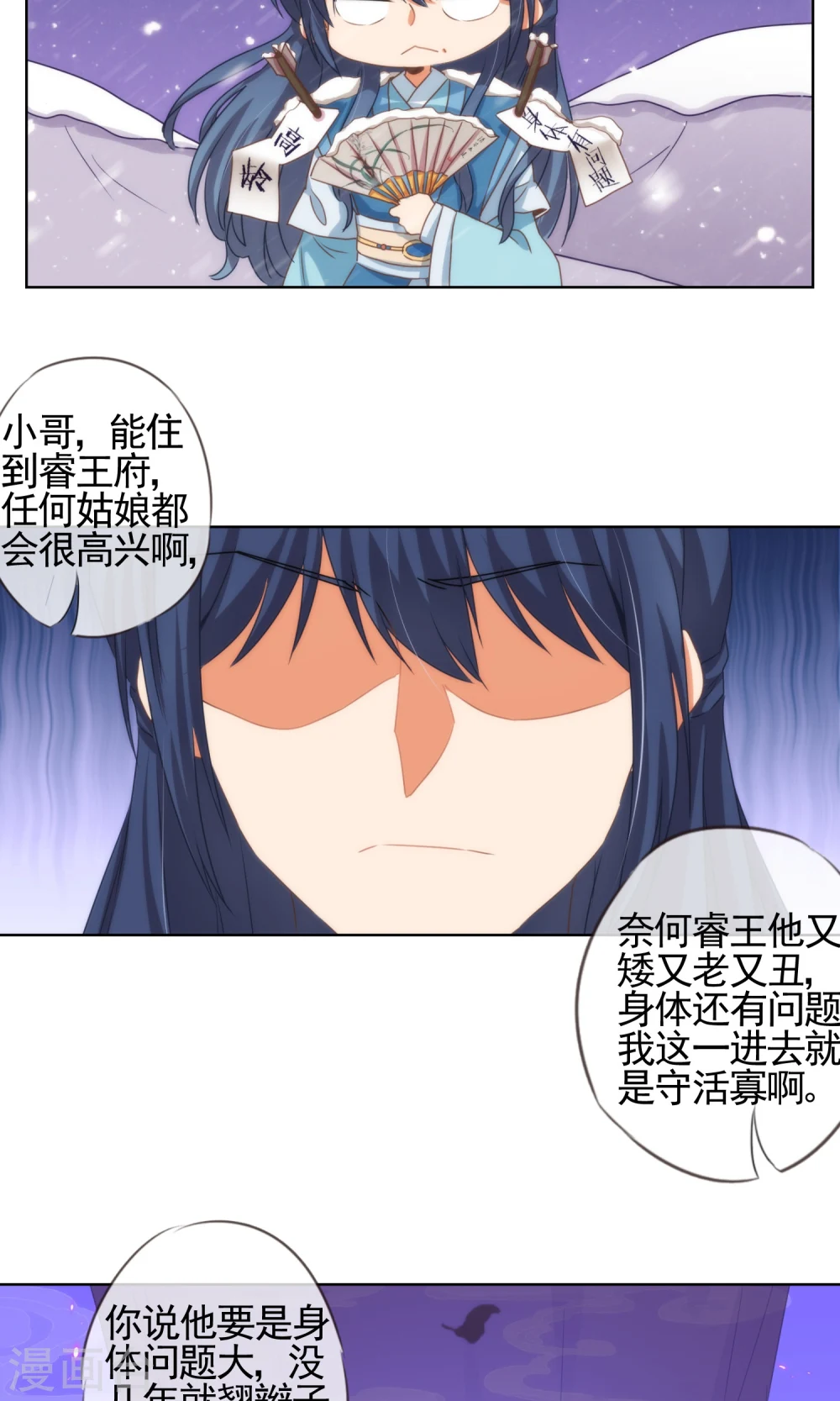 第7话 帅哥哥帮帮我 第21页