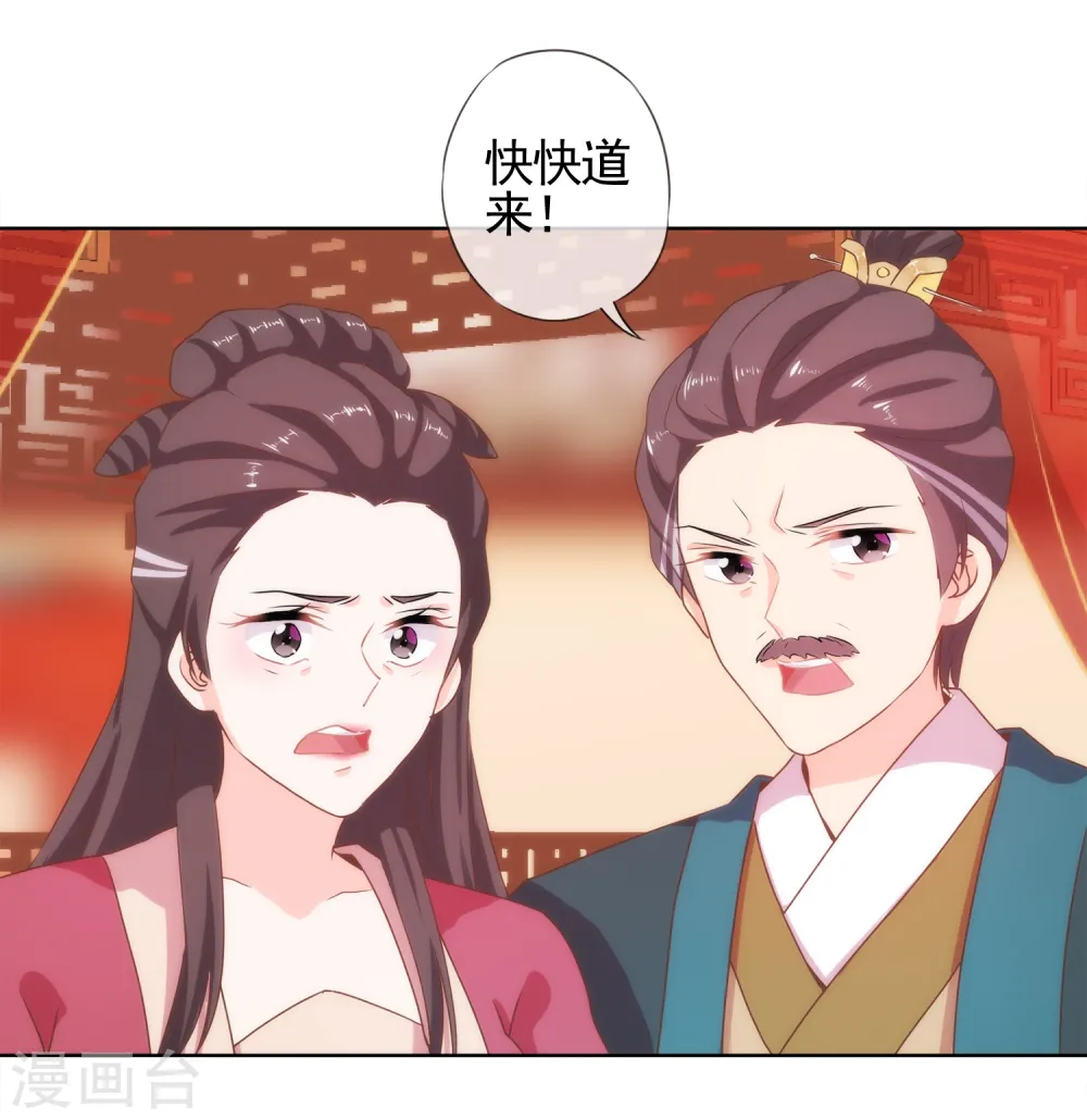 第2话 嫡母有毒 第20页