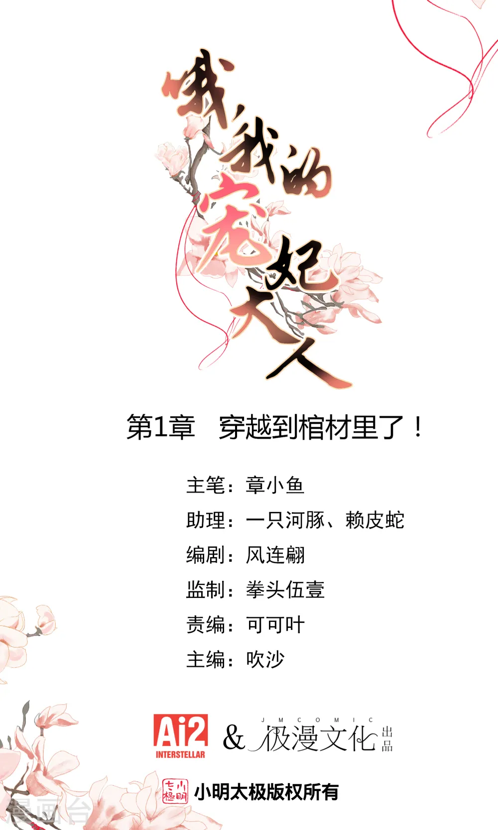第1话 穿越到棺材里了！ 第1页
