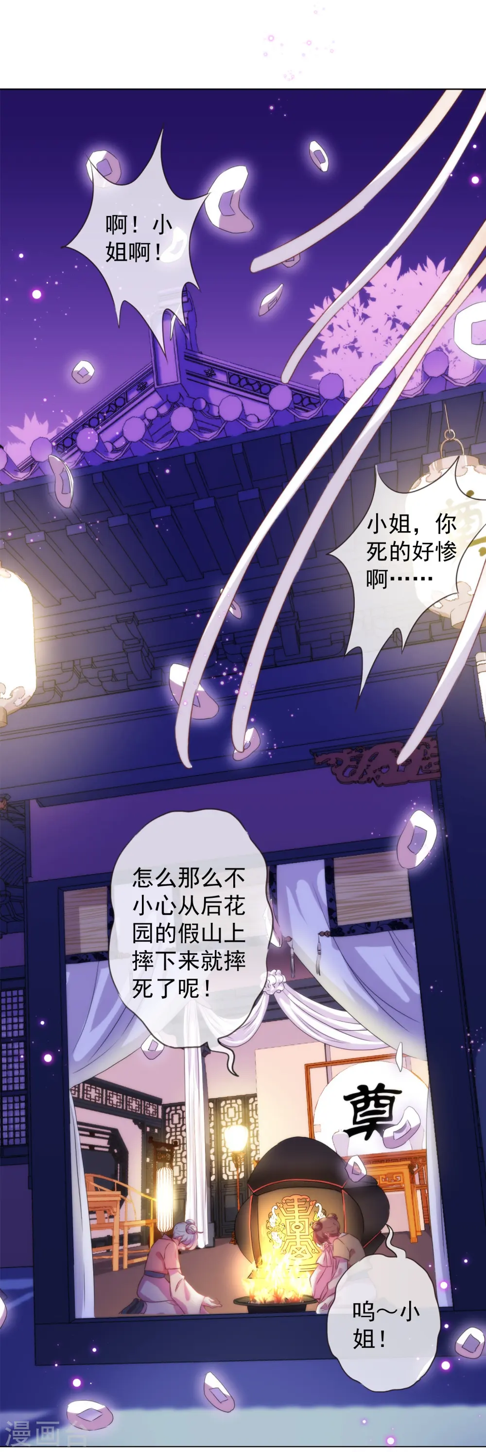 第1话 穿越到棺材里了！ 第3页