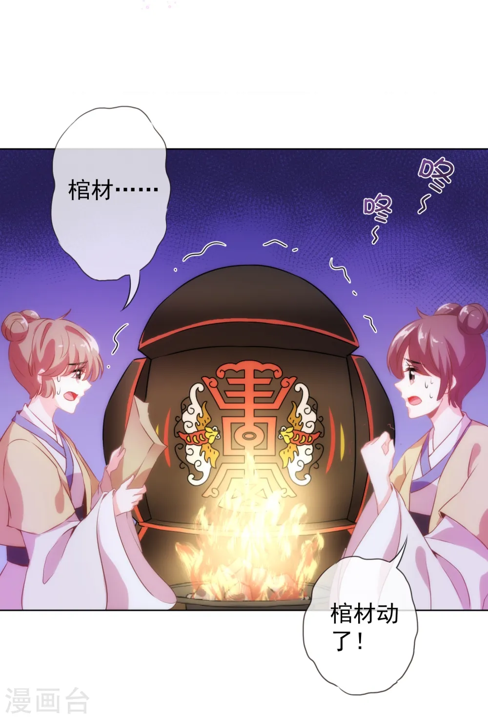 第1话 穿越到棺材里了！ 第7页