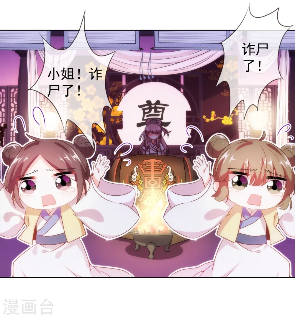 第1话 穿越到棺材里了！ 第9页