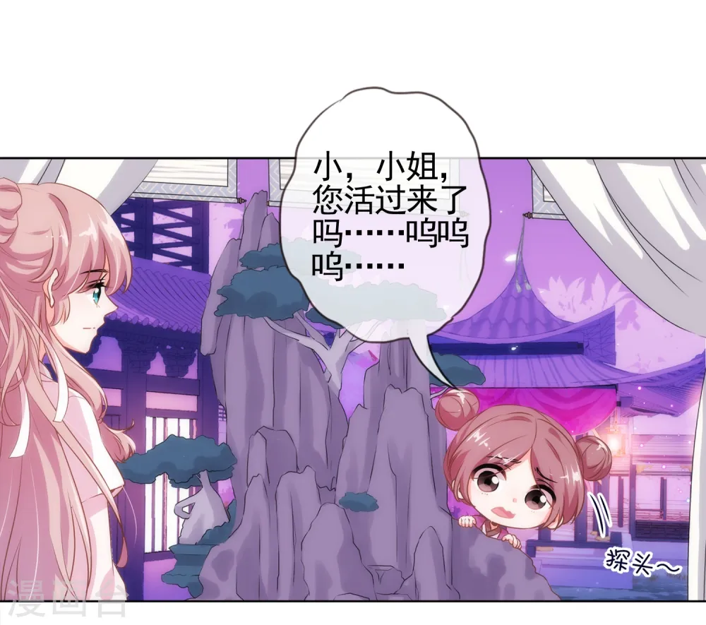 第1话 穿越到棺材里了！ 第12页