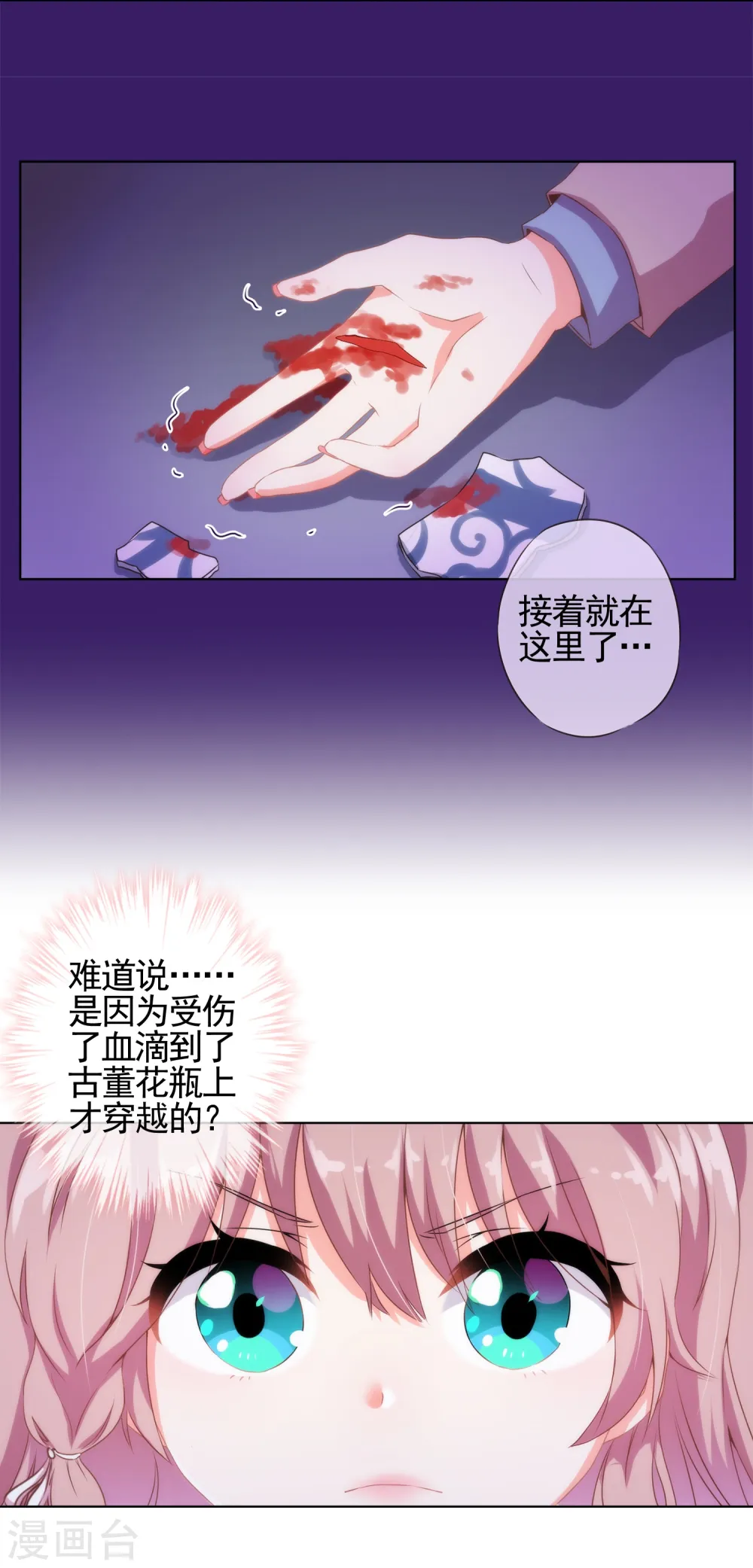 第1话 穿越到棺材里了！ 第17页