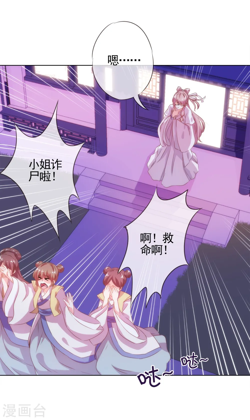 第1话 穿越到棺材里了！ 第18页