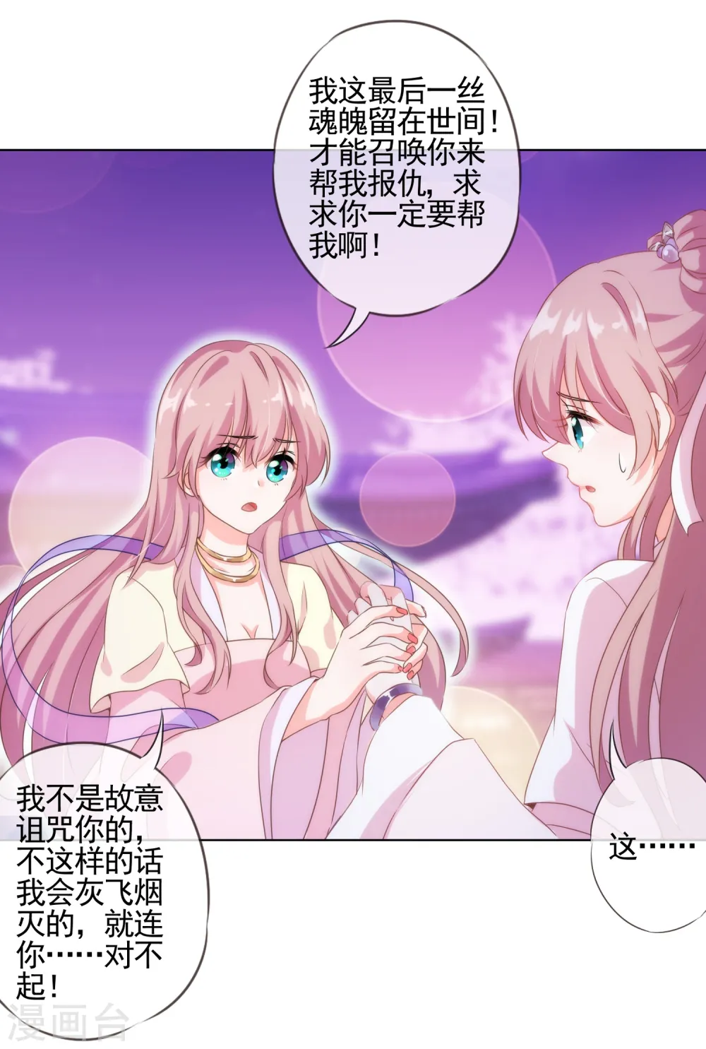 第1话 穿越到棺材里了！ 第32页