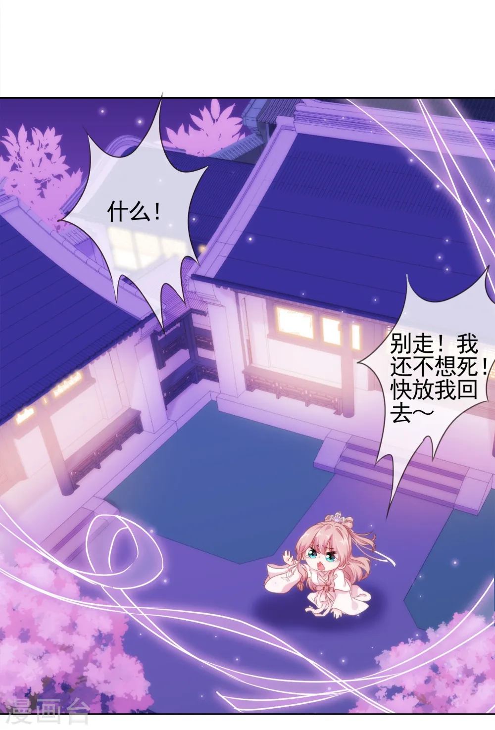 第1话 穿越到棺材里了！ 第37页