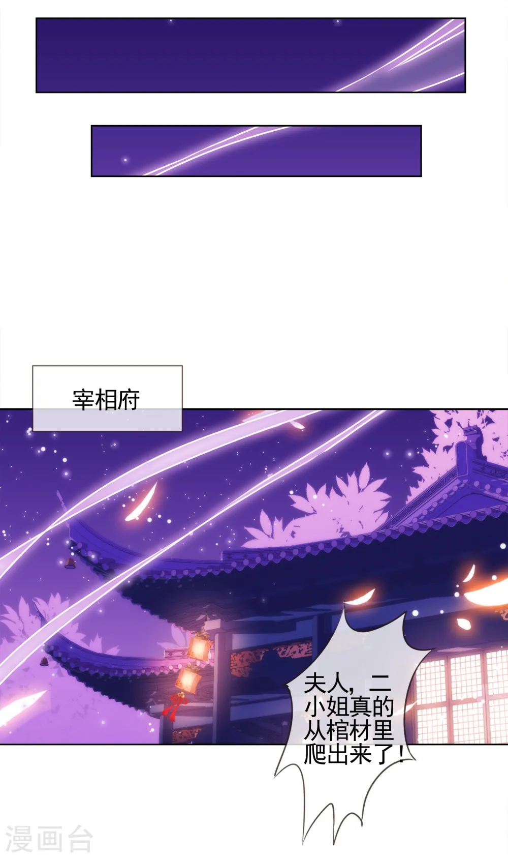 第1话 穿越到棺材里了！ 第38页
