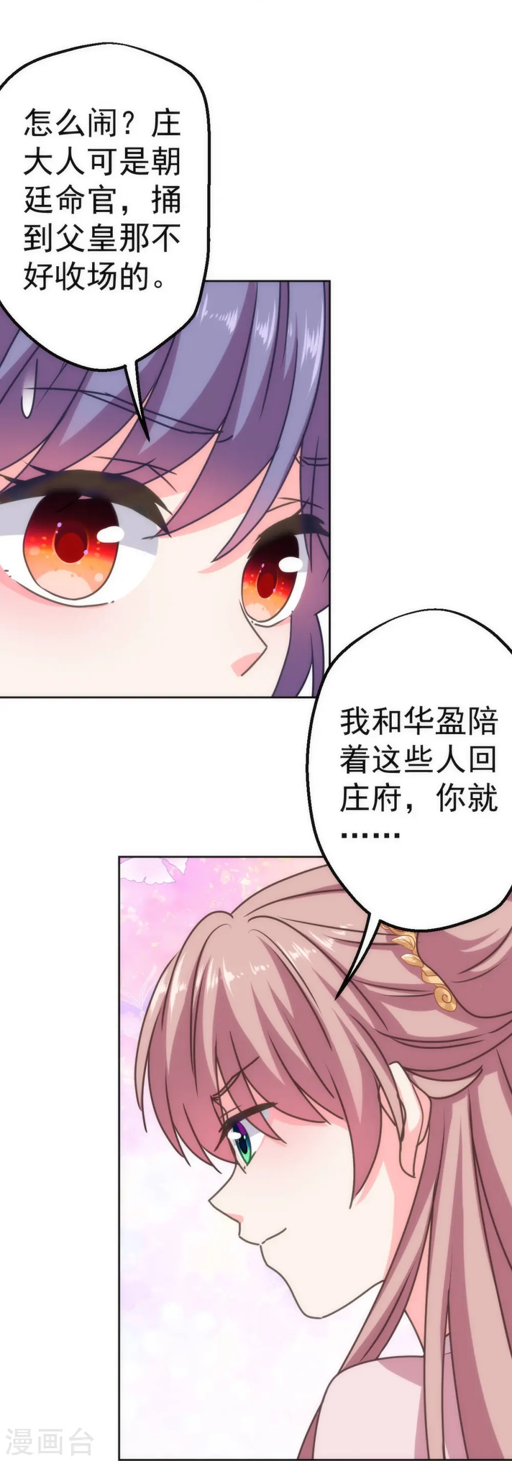 第396话 逃的了和尚逃不了庙 第25页