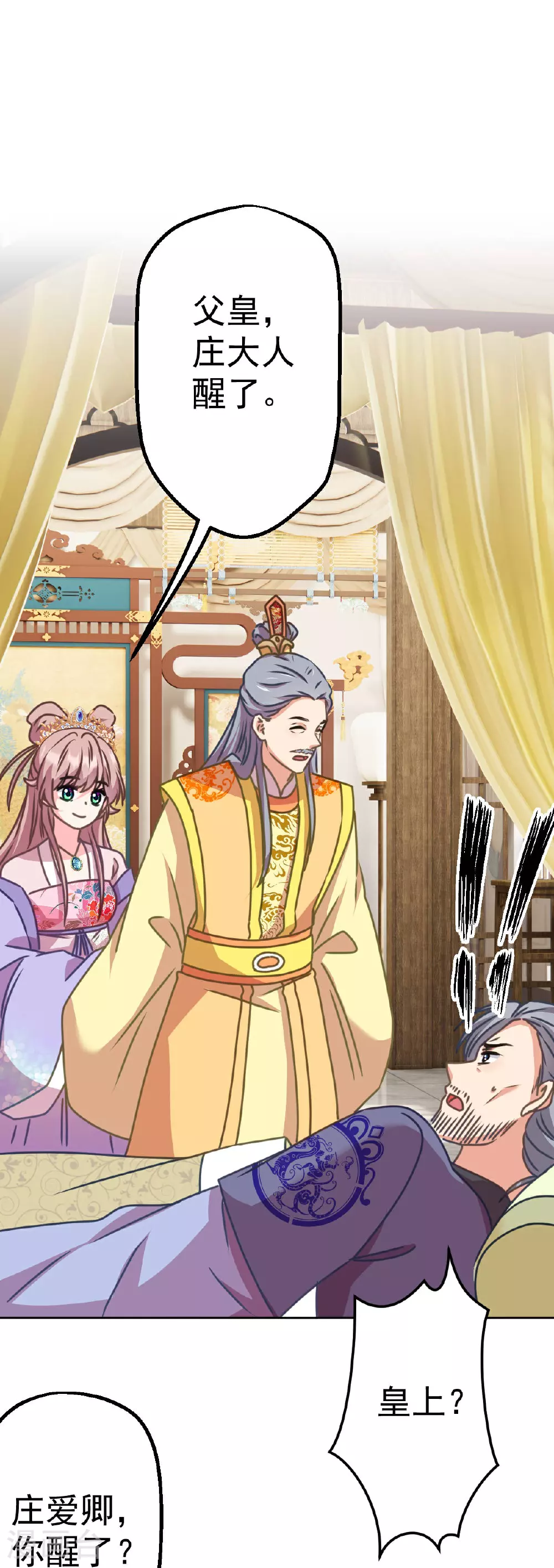 第398话 娶妻娶贤 第5页