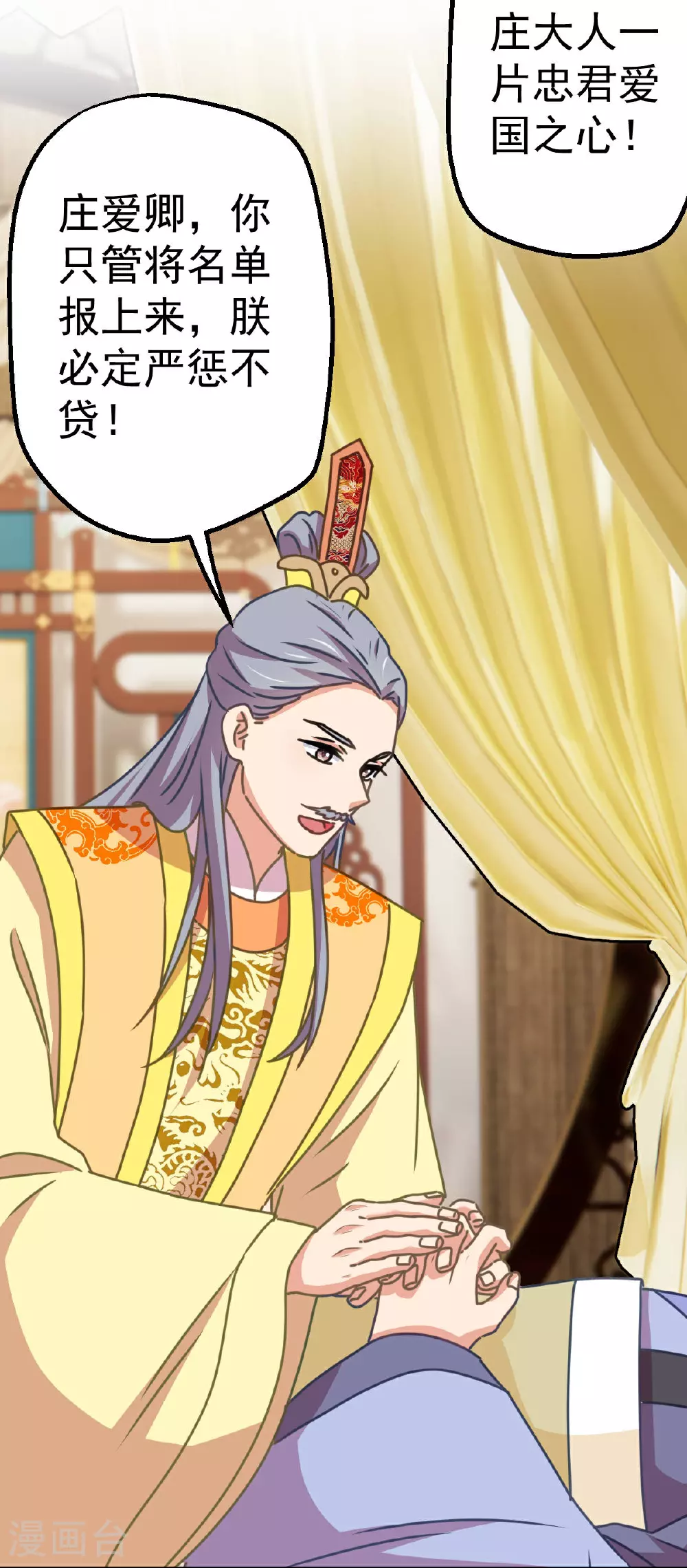 第398话 娶妻娶贤 第12页