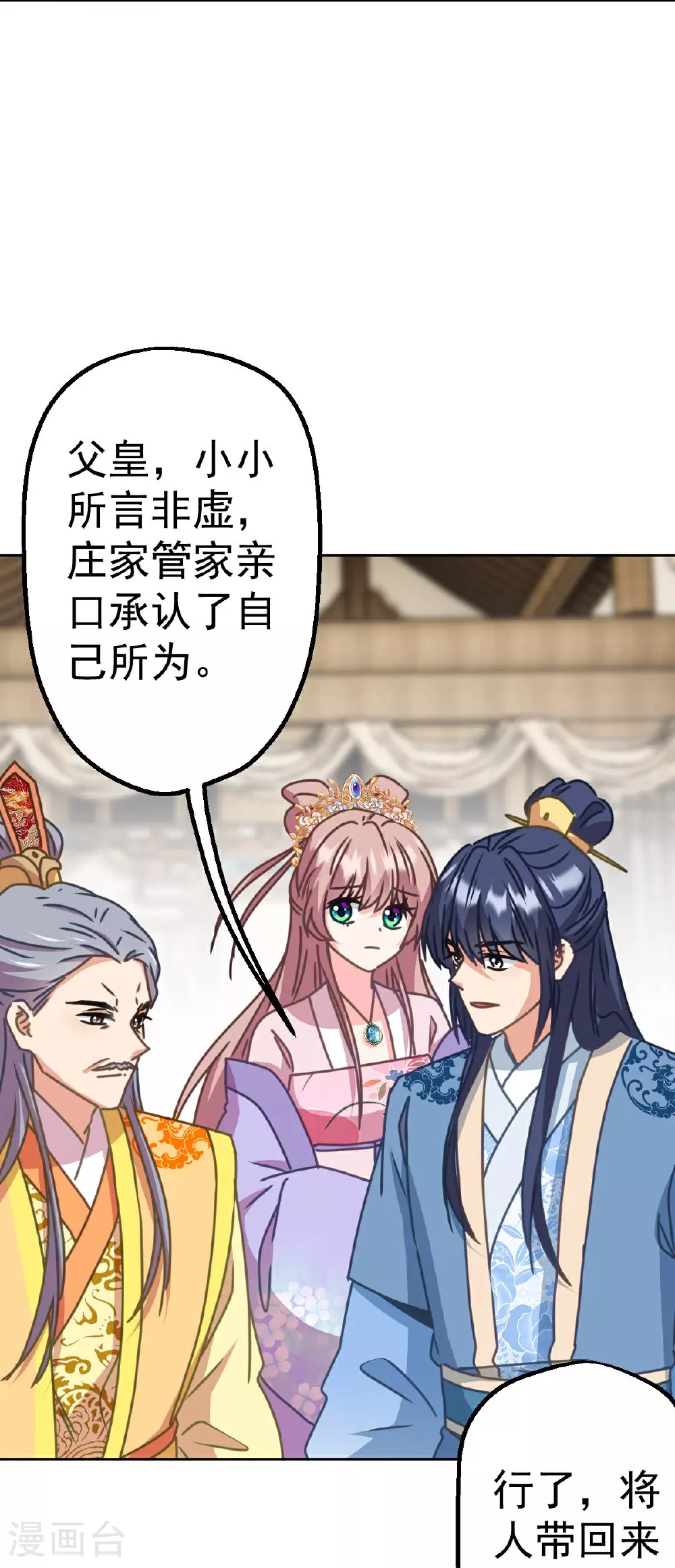 第398话 娶妻娶贤 第19页