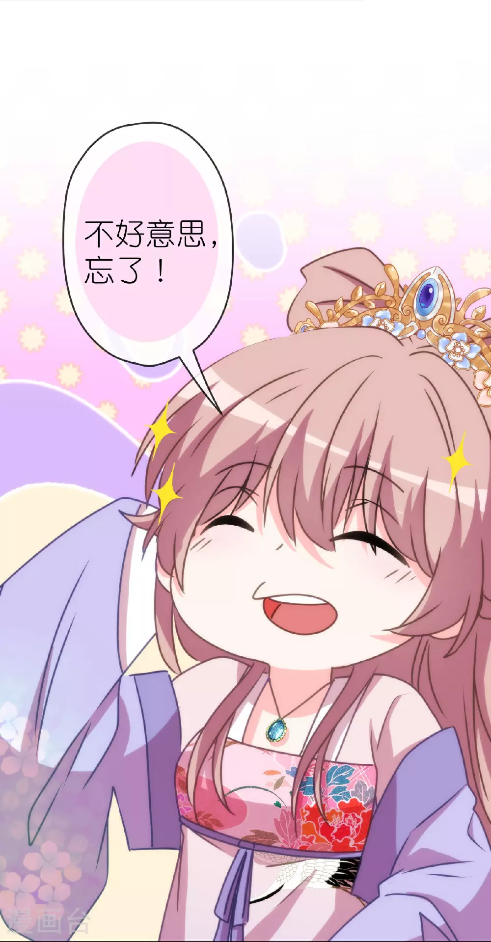 第404话 我是你夫君 第13页