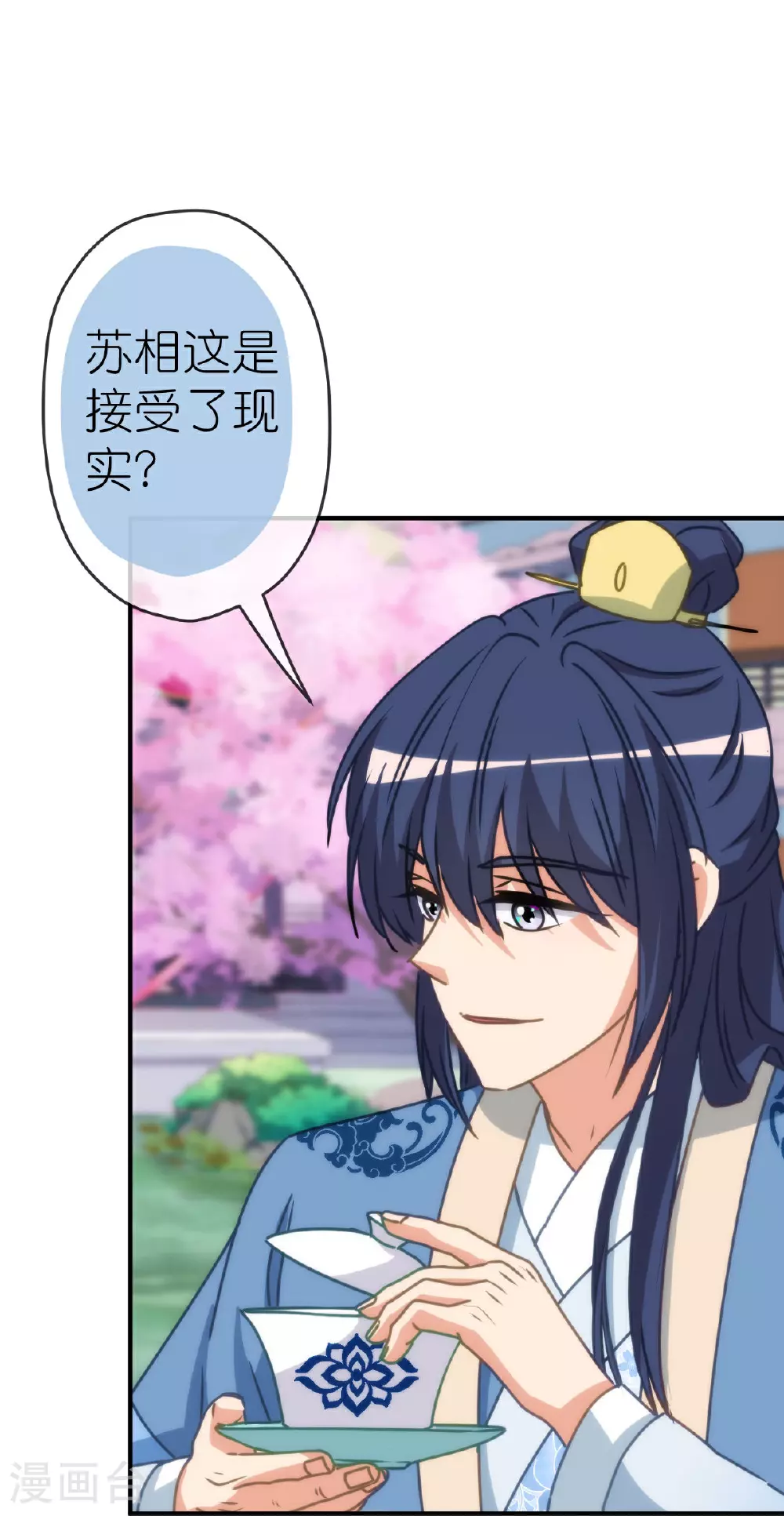 第404话 我是你夫君 第15页