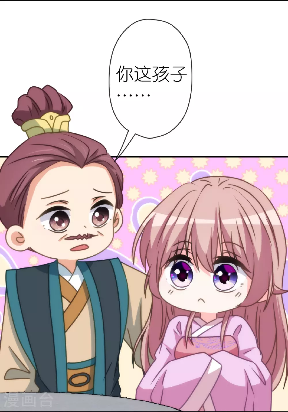 第404话 我是你夫君 第23页