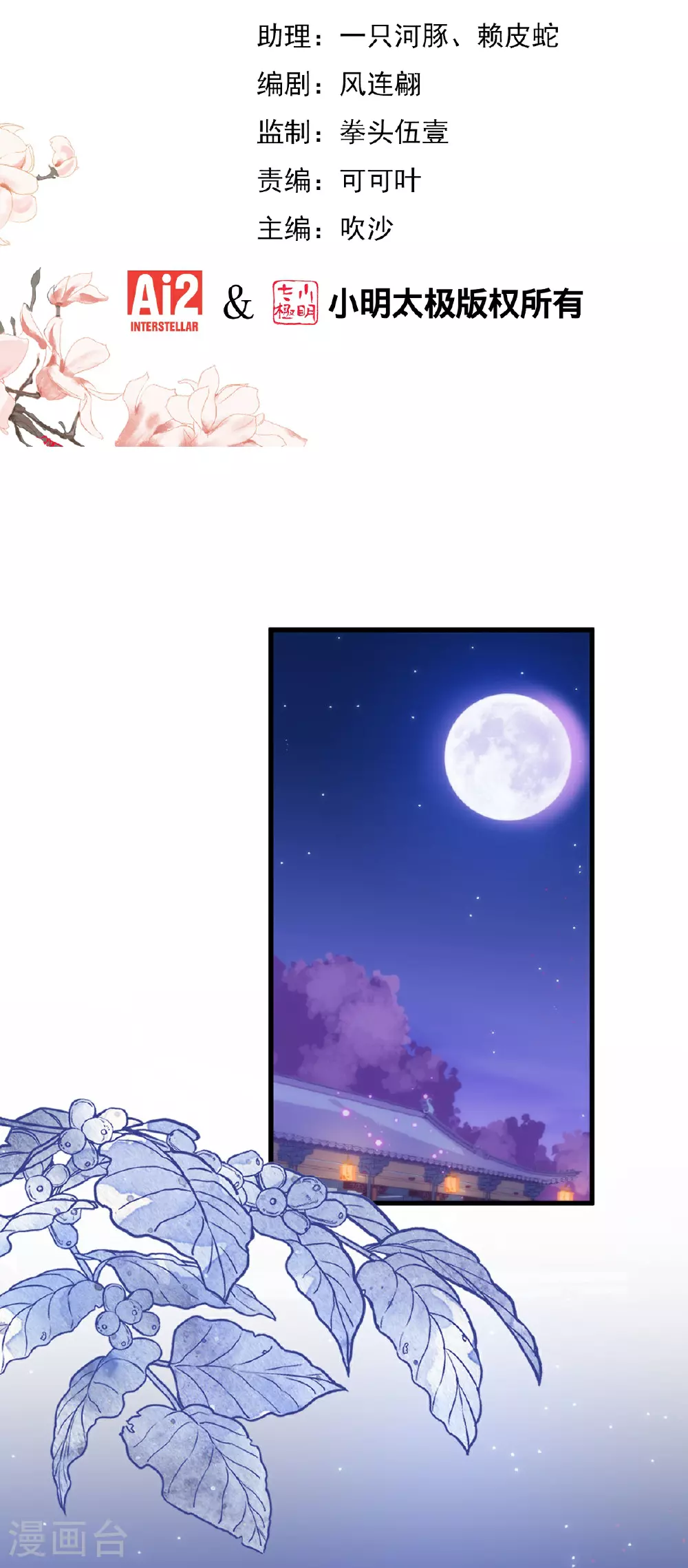 第408话 恋爱脑王爷 第2页