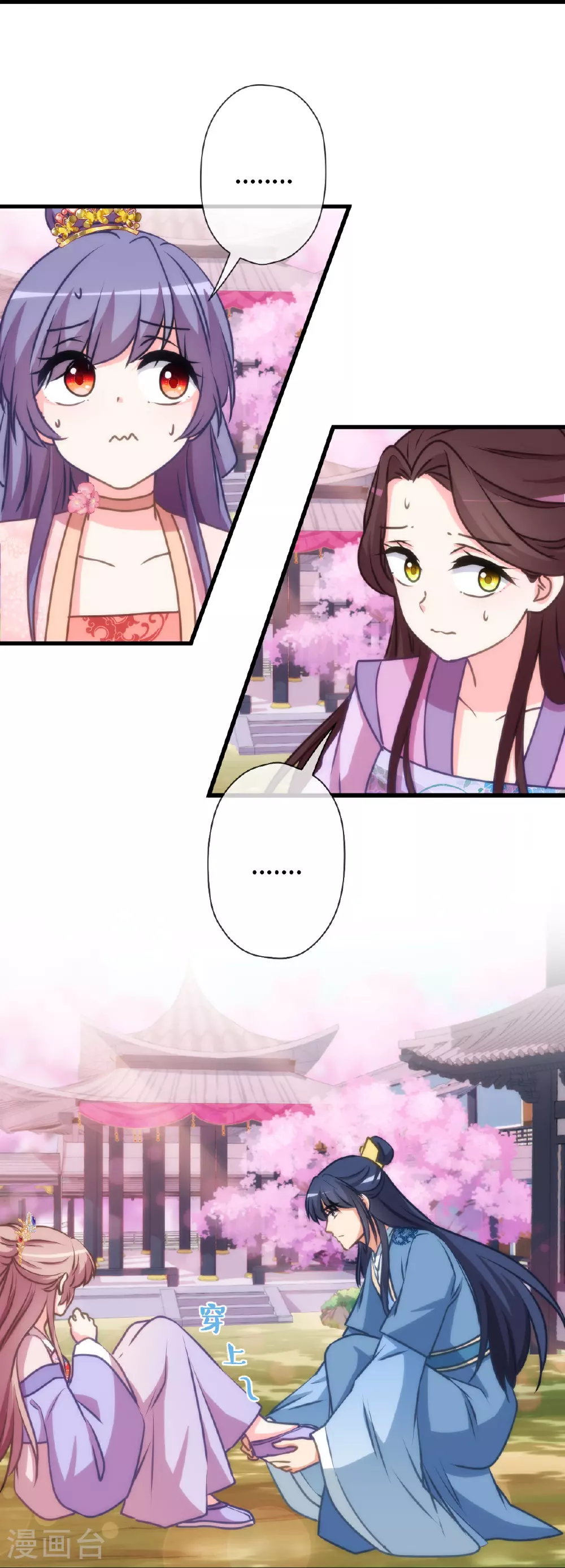 第408话 恋爱脑王爷 第11页