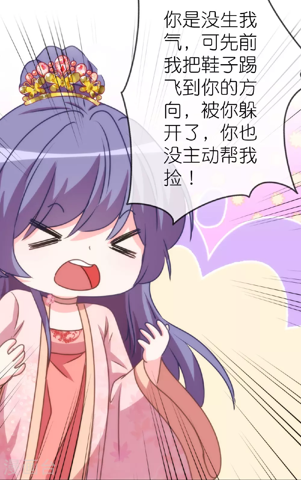第408话 恋爱脑王爷 第16页