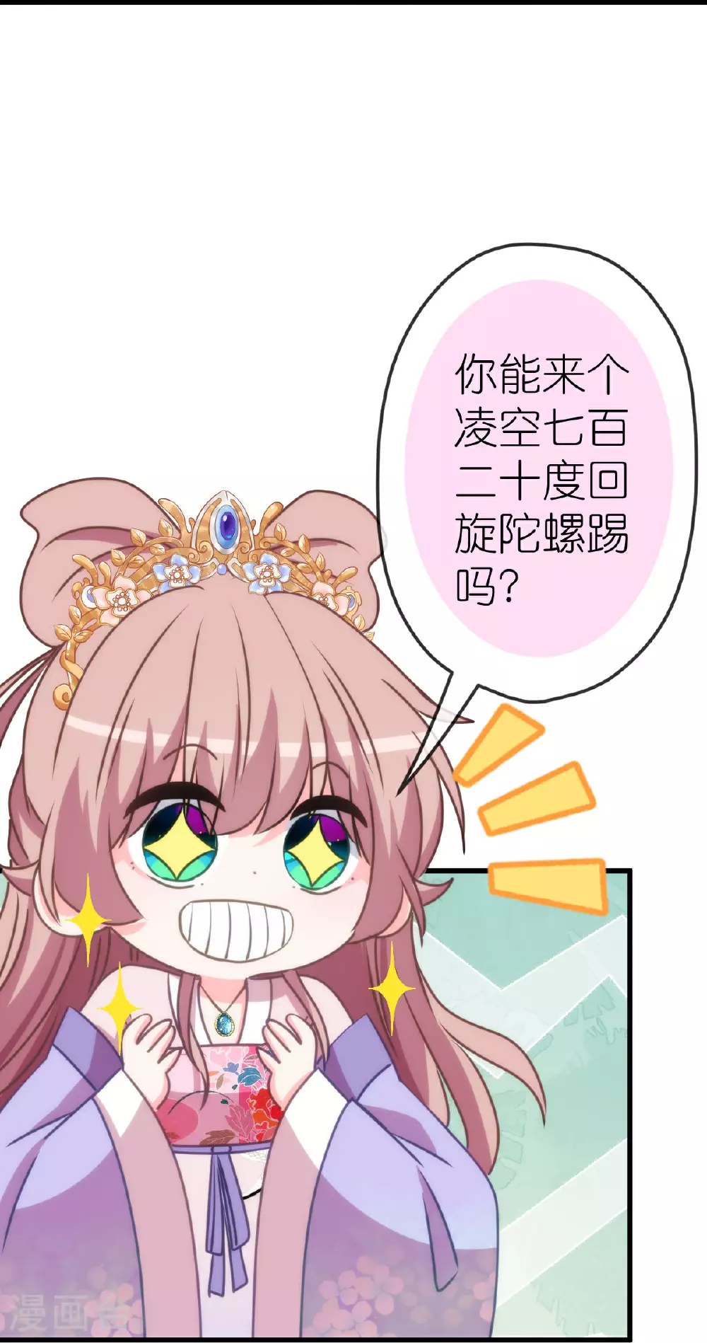 第408话 恋爱脑王爷 第24页