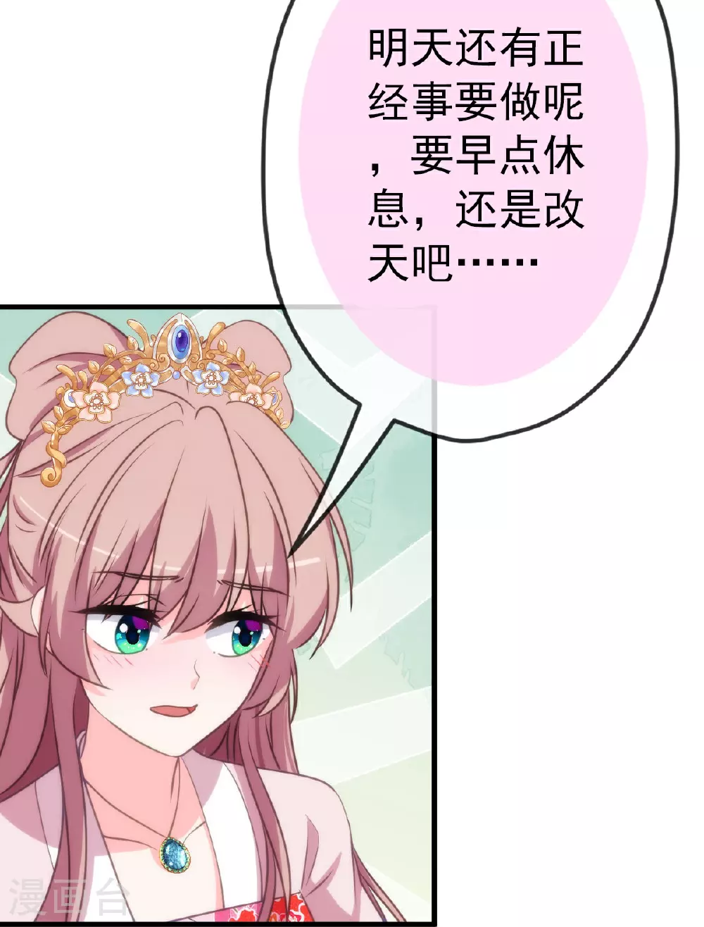 第409话 精神奕奕 第17页