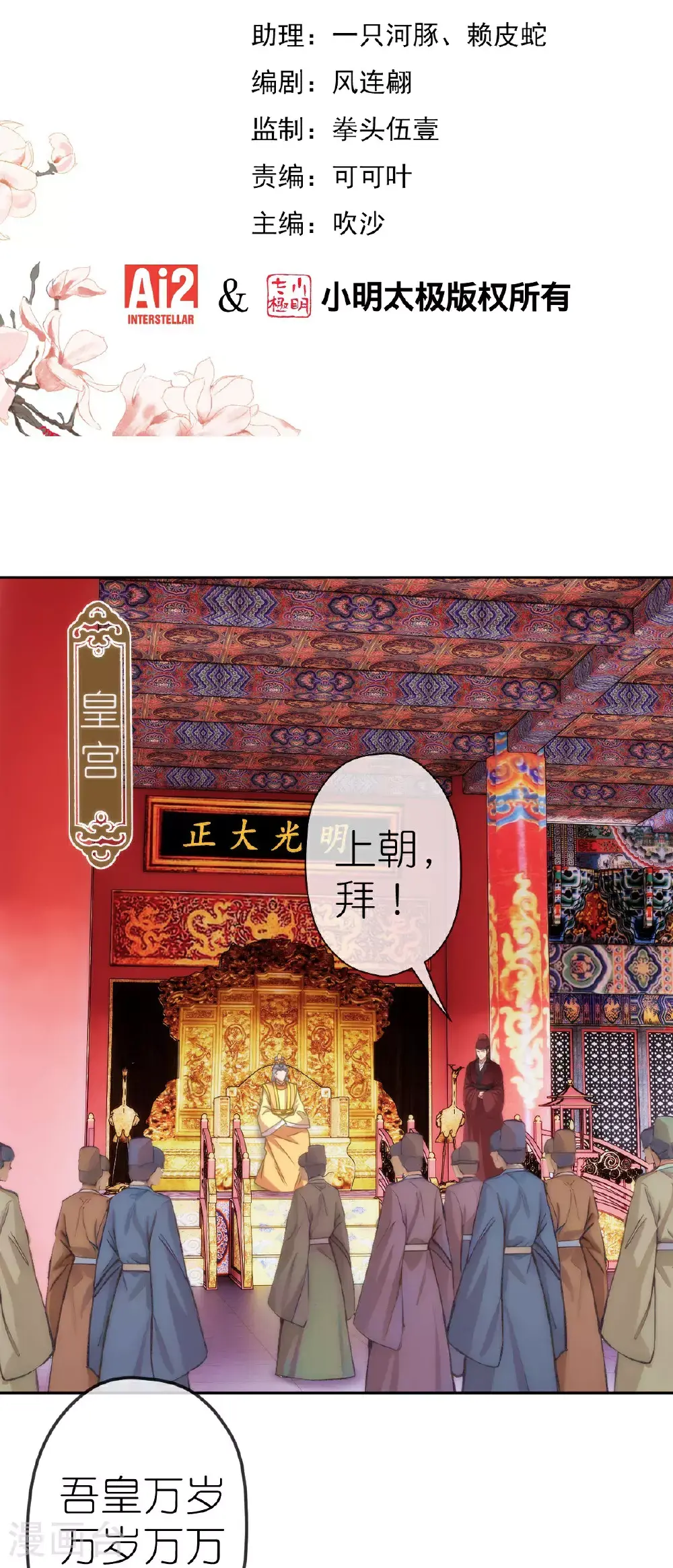第410话 阴谋 第2页