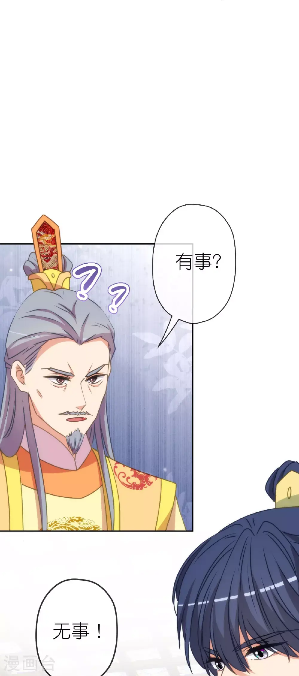第410话 阴谋 第8页