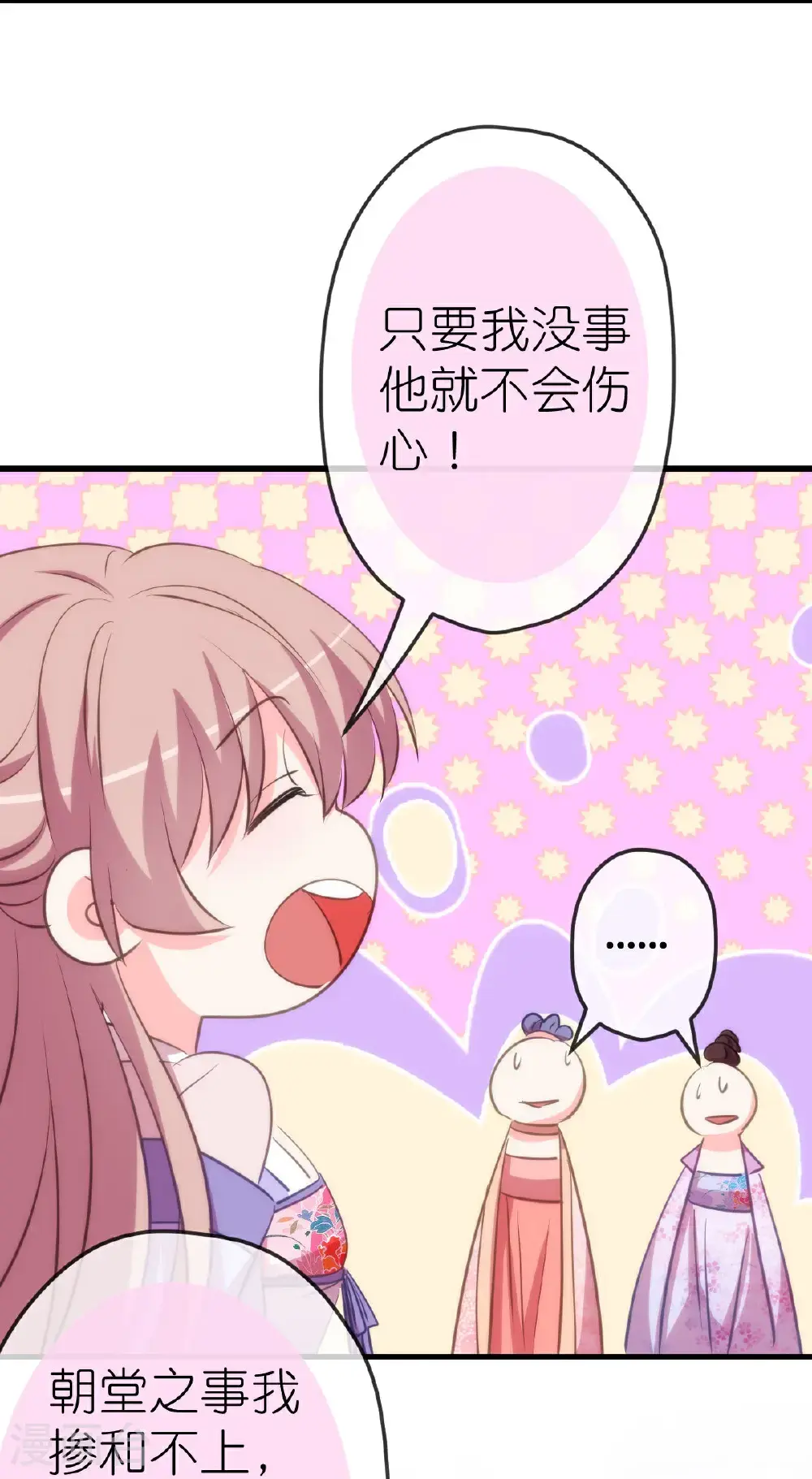 第411话 爱自己就是最大帮助 第28页
