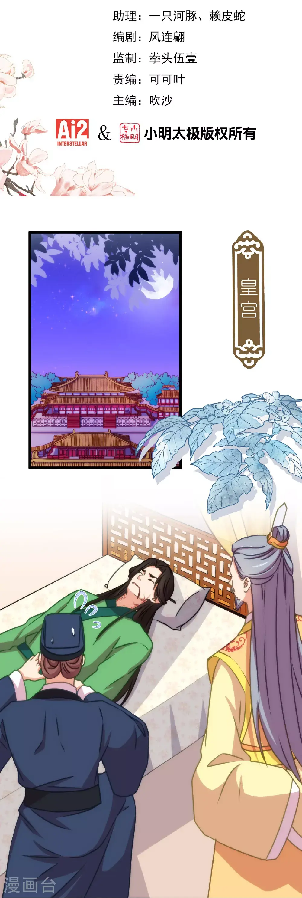 第412话 蛊毒之害 第2页