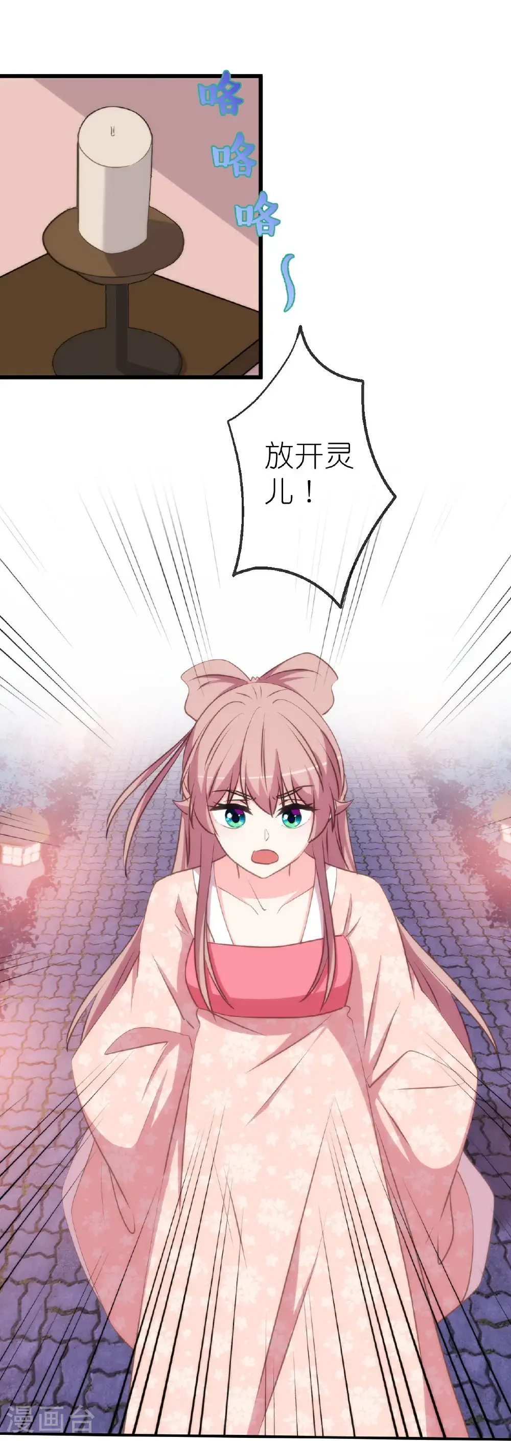 第413话 蜀王造反 第23页