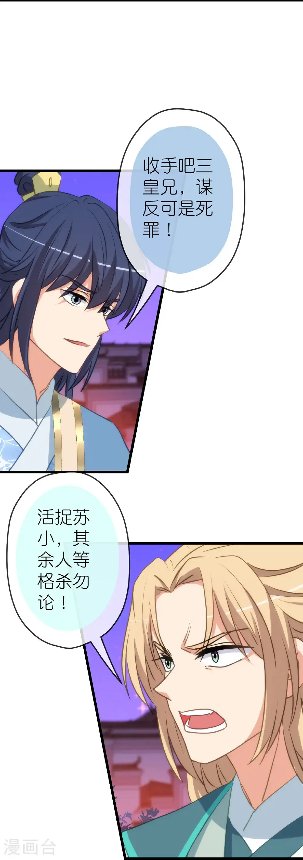 第415话 弑君之罪 第12页