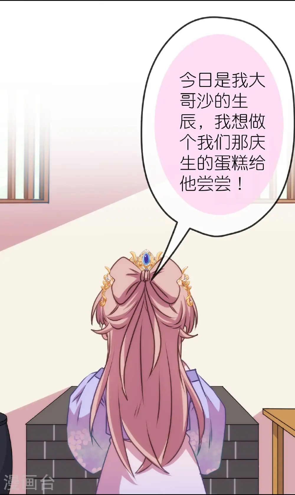 第419话 生日蛋糕 第13页