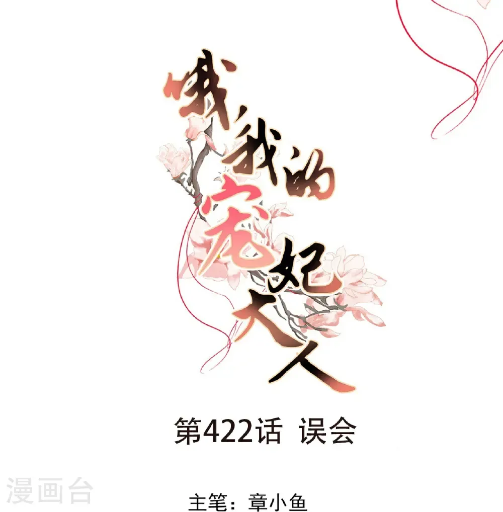第422话 误会 第1页