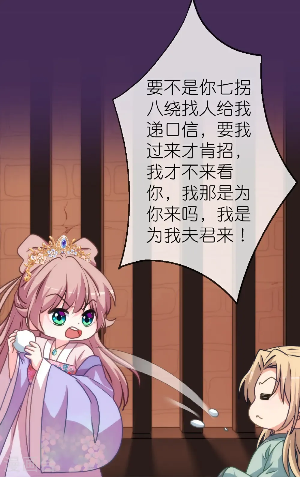 第423话 秀恩爱 第10页