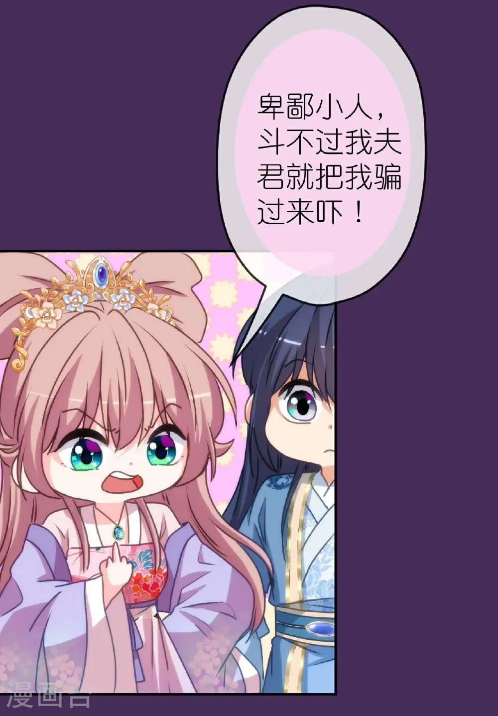 第423话 秀恩爱 第14页