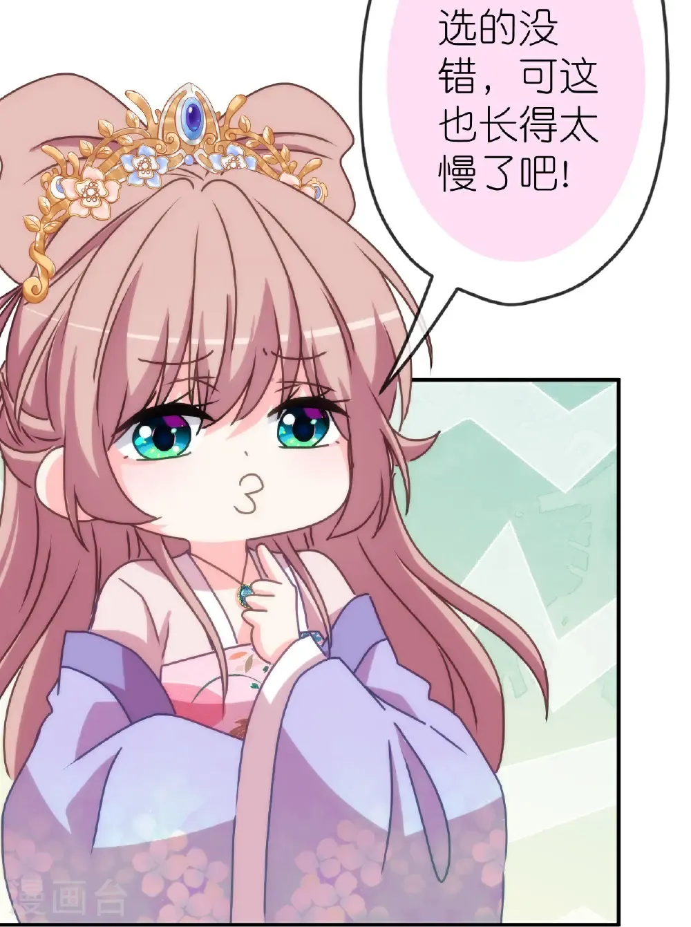 第424话 长得慢 第10页