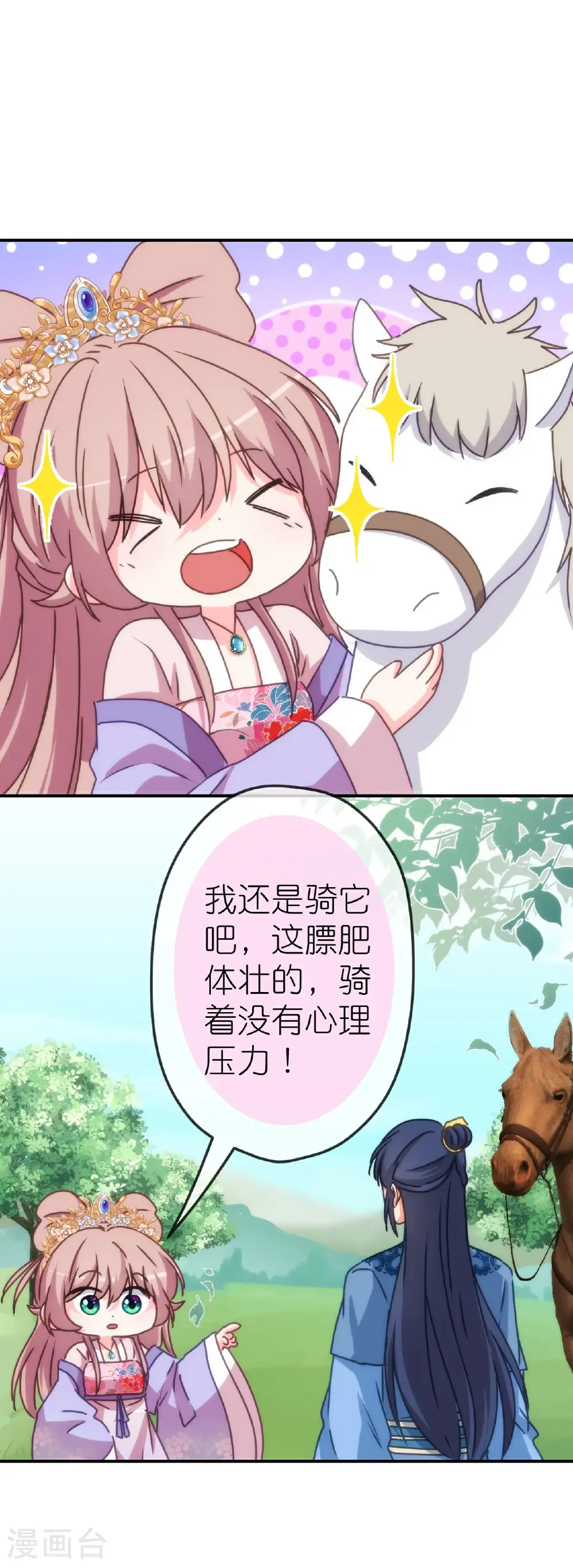 第424话 长得慢 第13页
