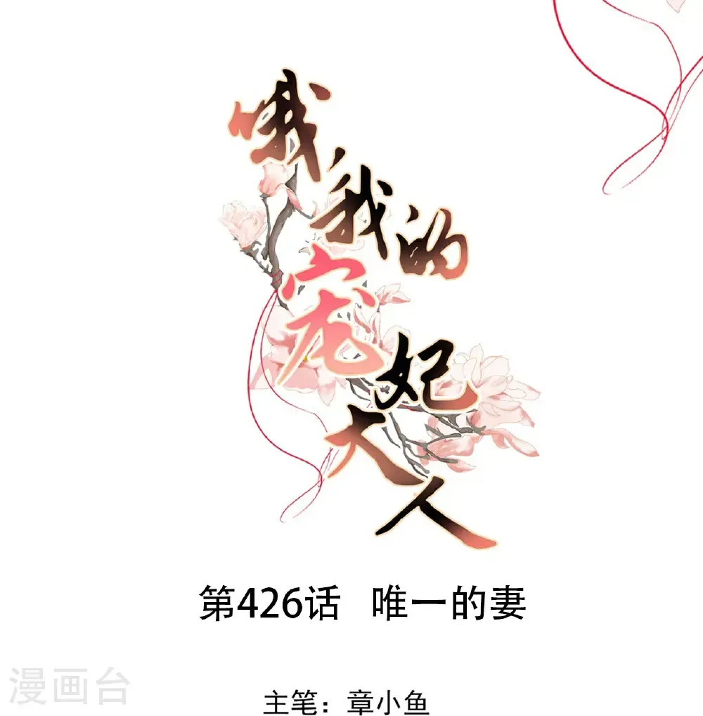 最终话 唯一的妻 第1页