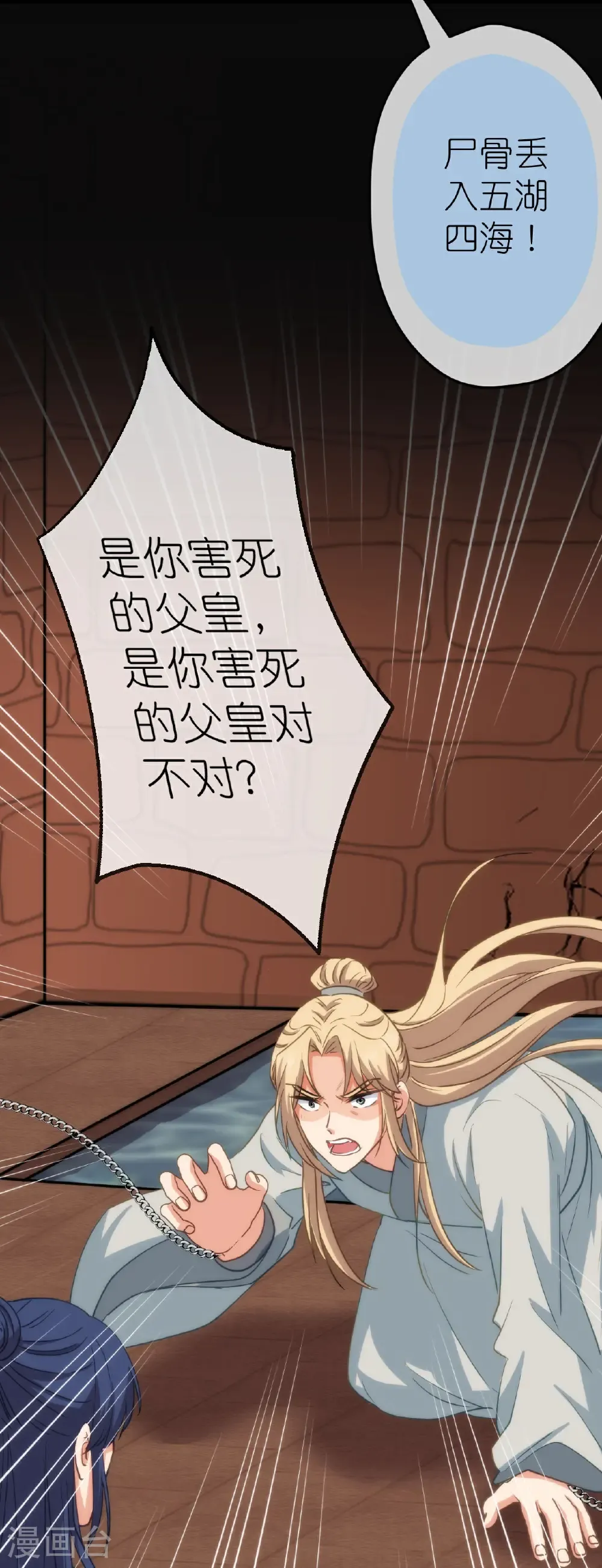 最终话 唯一的妻 第18页