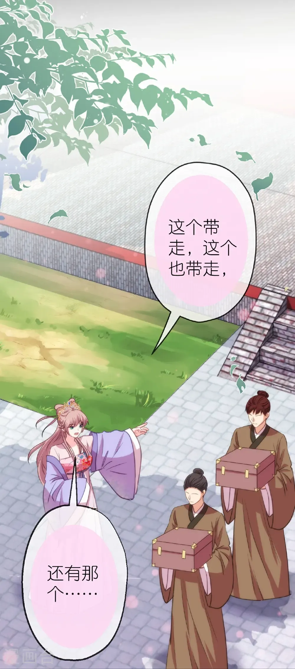 最终话 唯一的妻 第29页