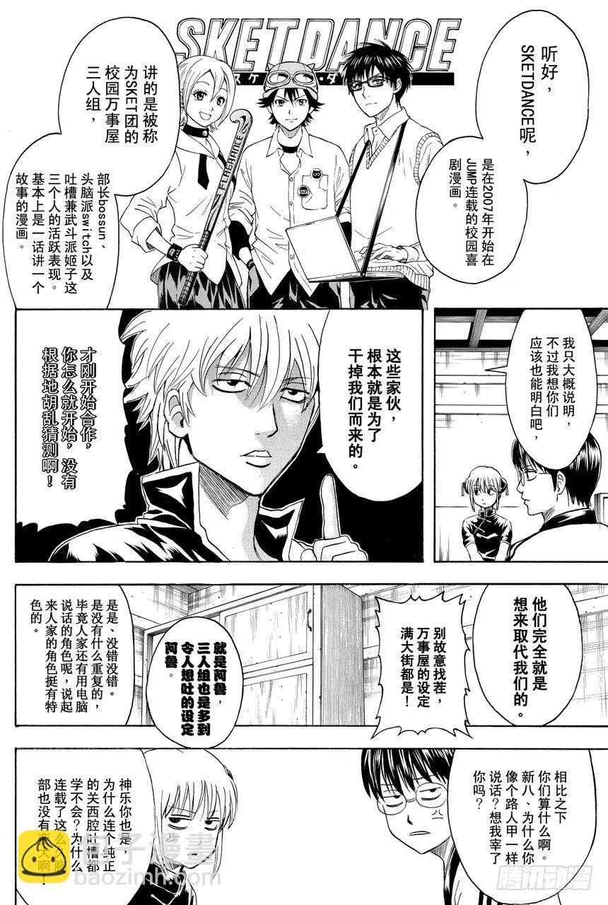 番外4 记住也会有像异形大战铁血战士那样的同台演出 第4页