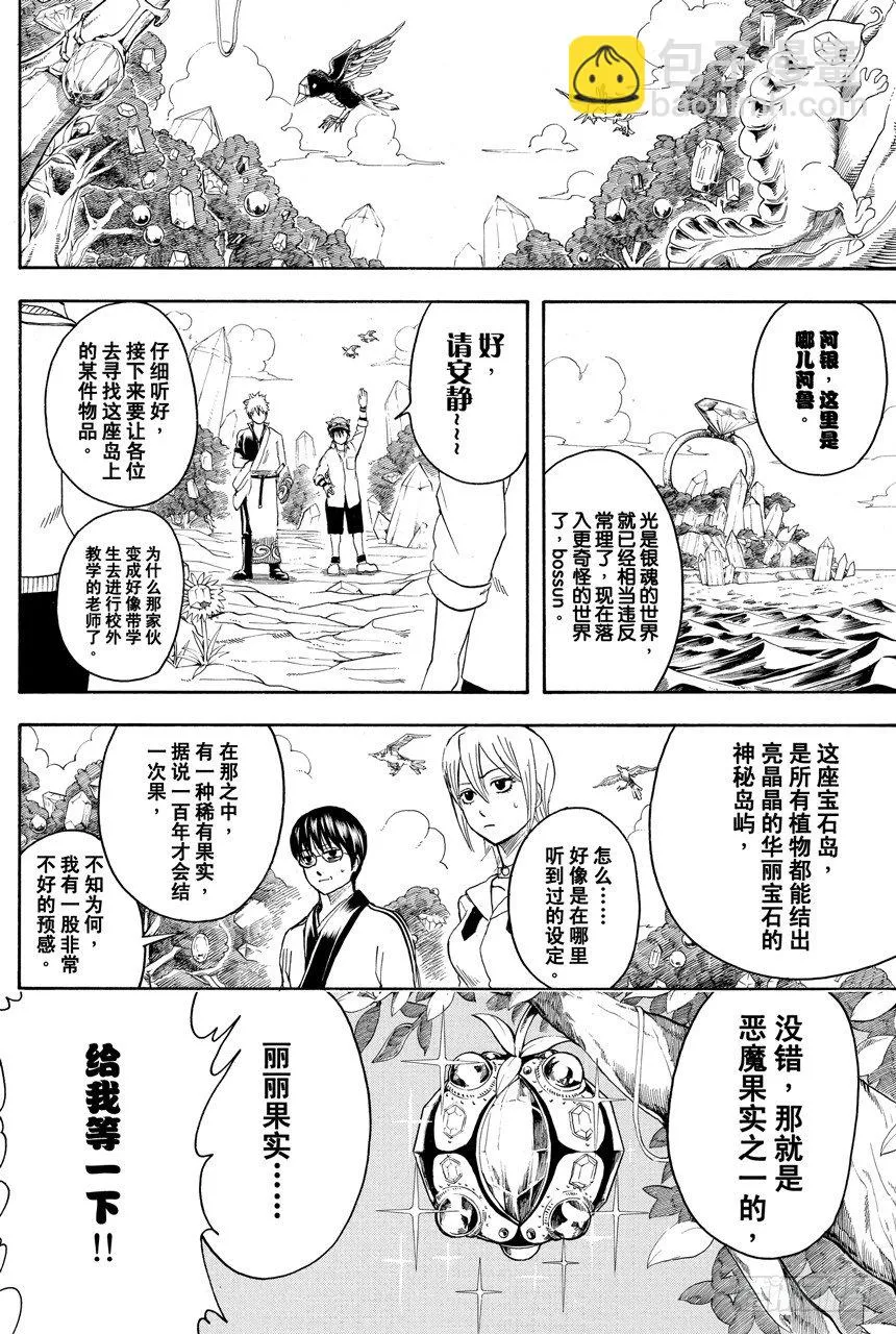 番外4 记住也会有像异形大战铁血战士那样的同台演出 第8页