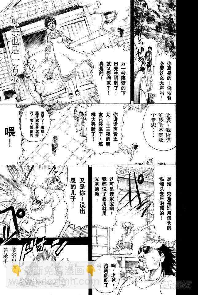 番外3 13 Thirteen 第18页